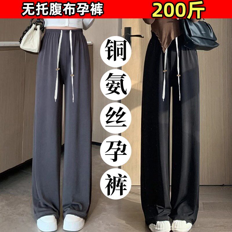 无托腹孕妇铜氨丝阔腿裤夏季大码冰丝裤子抽绳休闲长裤200斤
