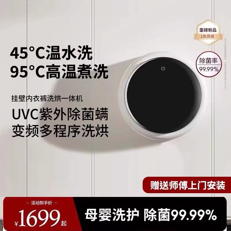 新款生态壁挂式轻音洗衣机家用小型内衣内裤婴儿全自动洗脱烘一体