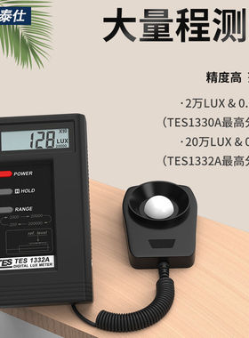 数字照度仪光照度计1332A高精度亮度计测光仪1332A量程0.W1-20万L