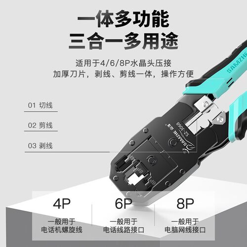 山泽三用网线钳压线钳网络电话水晶头 专业剥线剪线压接钳SZ-3068