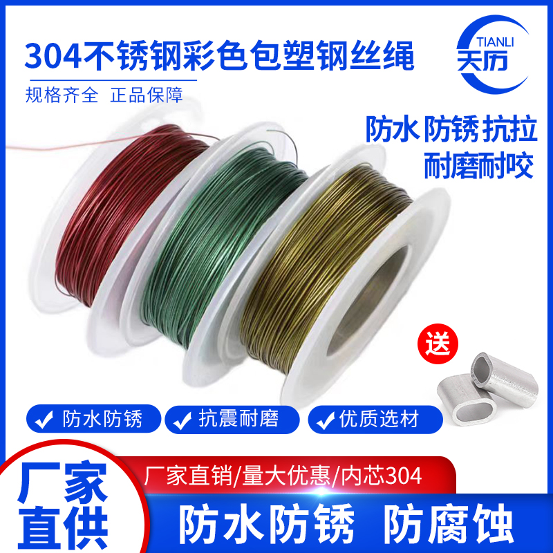 304不锈钢透明包胶钢丝绳超细软串珠DIY首饰线防咬钓鱼线吊灯线
