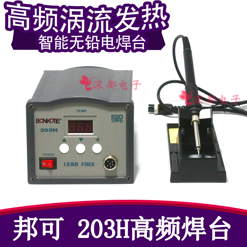 邦可203H 204H 2000A焊台手柄数显调温烙铁90w 203H无铅电焊台