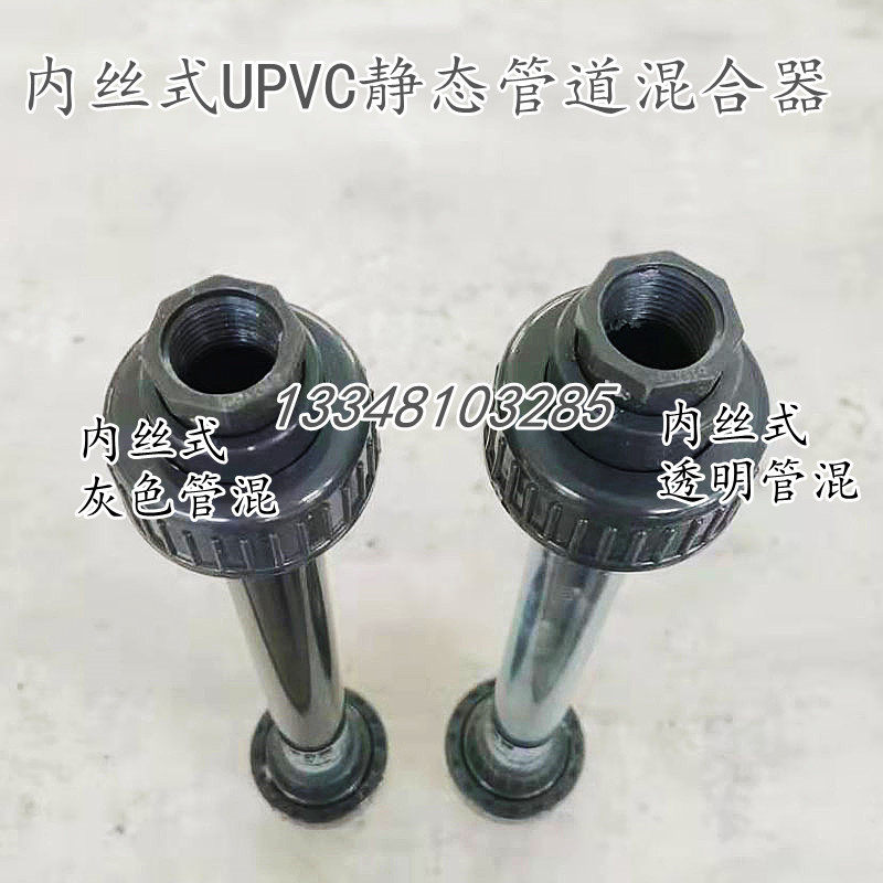 内丝口灰色/透明加厚静态管道混合器UPVC液体水污水处理环保专用,玩具/童车/益智/积木/模型,毛绒/玩偶/公仔/布艺类玩具,淘宝优惠券,粉丝福利购,淘宝优惠卷