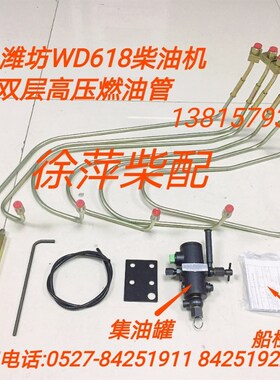 潍坊WD618双层高压燃油管潍柴618柴油机高压防爆双层高压油管船检