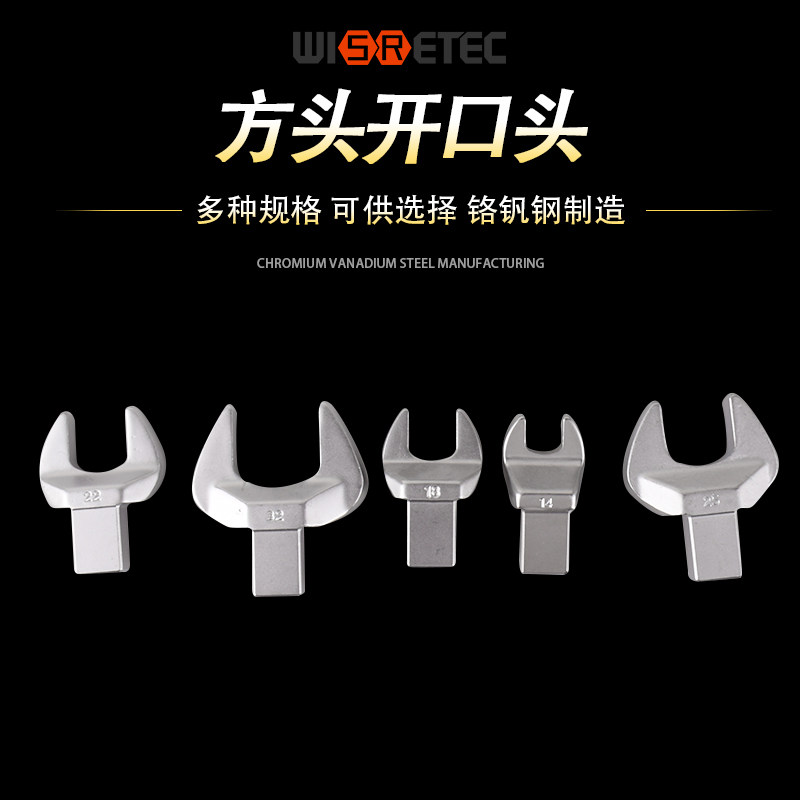 wisretec台湾14x18mm扭力扳手开口头13-80mm配件插头力矩扭矩接头