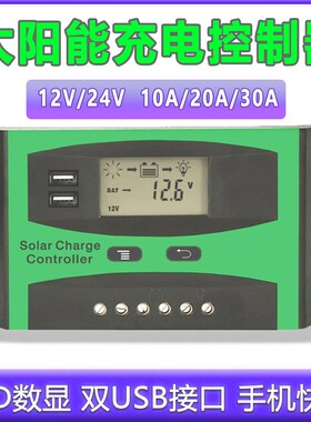 全自动通用太阳能控制器12v24v太阳能板控制器家用路灯光伏板充电