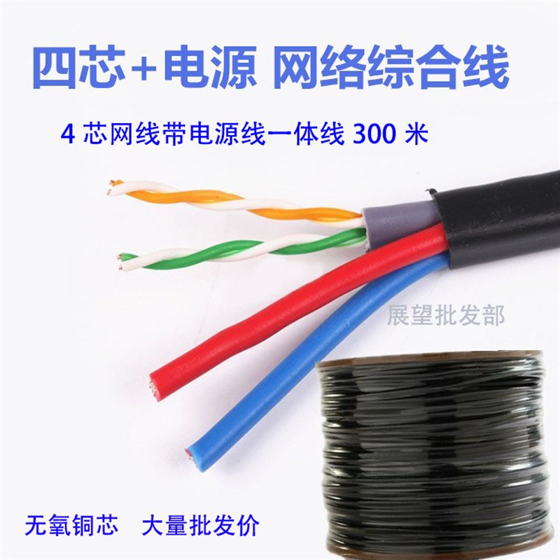 4 8芯监控网线带电源一体线室外专用网络线电源二合一综合线300米