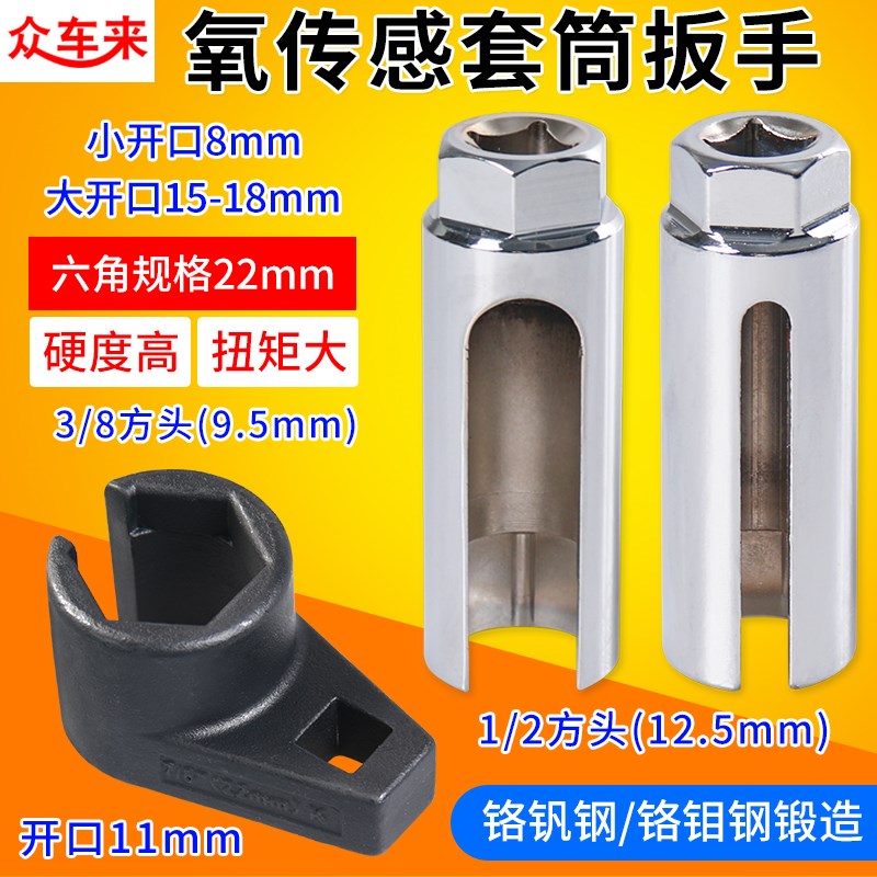 氧传感器拆卸工具 汽车含氧传感器开口套筒22mm 汽修汽保专用工具