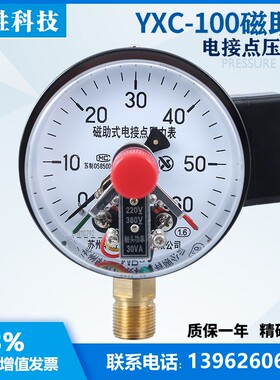 YXC-100 60MPa 上下限控制 液压站控制压力表 磁助式电接点压力表