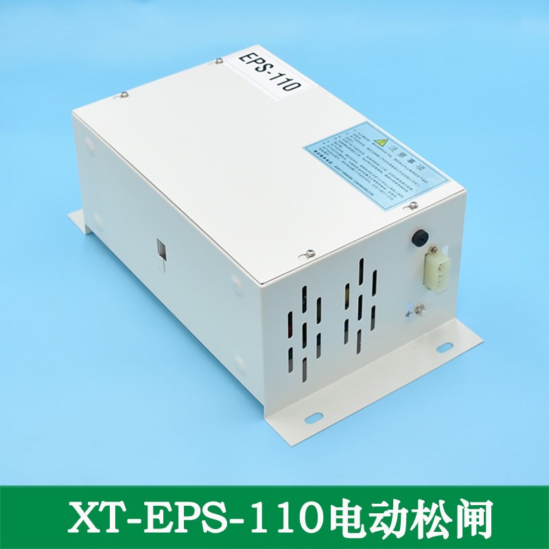 厦门劦通电动松闸装置电源 XT-EPS-110/220/36V/48V曼龙电梯配件