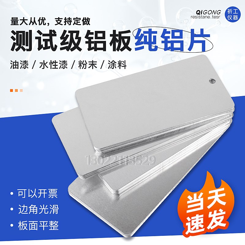 祈工测试级铝板圆角带孔涂料实验铝片油漆色板门窗铝板色卡0.5mm