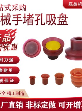 机械手大头双层堵孔吸盘ZP带孔瓶盖工件专用硅胶耐高温吸嘴20DK