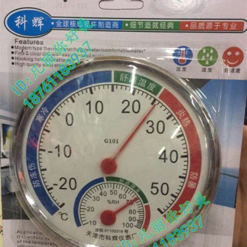 指针机械式温湿度计 湿度计 温度计气温表天津科辉G101,橡塑材料及制品,塑料盒/塑料箱/塑料柜,淘宝优惠券,粉丝福利购,淘宝优惠卷