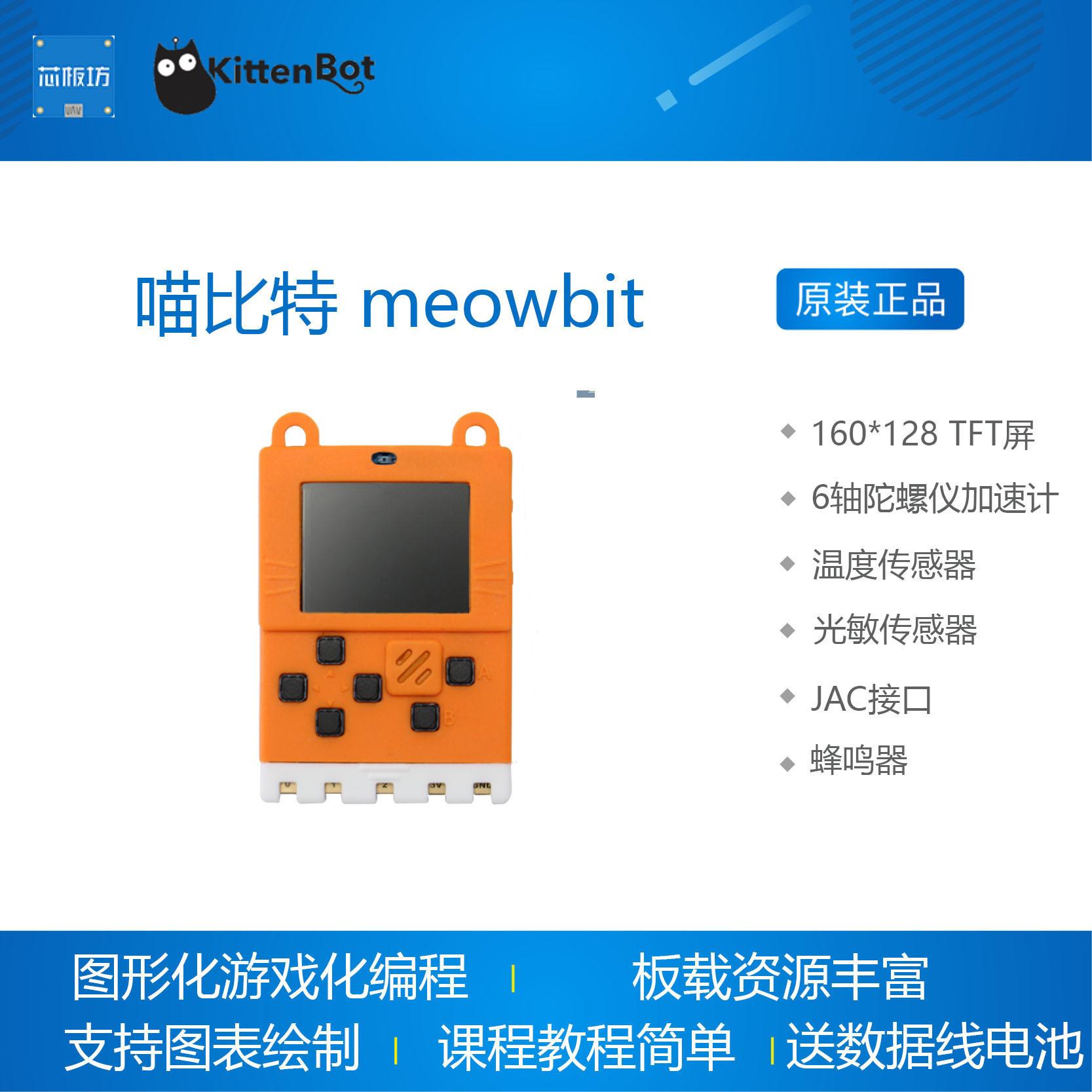 喵比特 meowbit 编程游戏机 微软Makecode Arcade 中小学Python