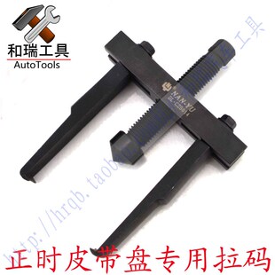 台湾正时皮带盘拆卸拉马 二爪超薄型齿轮盘拔卸器超薄型两爪拉马