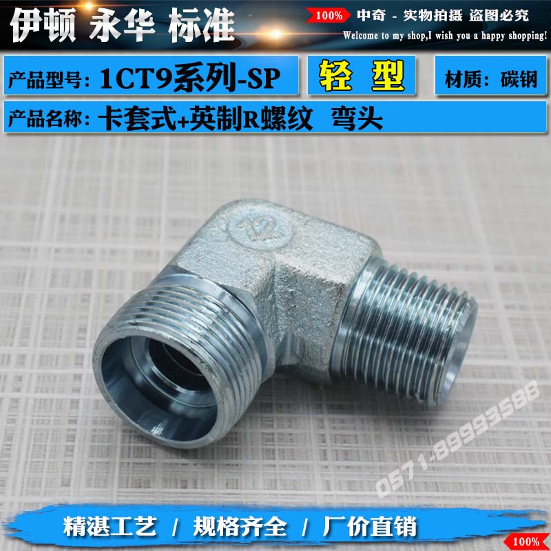 永华伊顿标准卡套直角弯头油管铜管接头1CT9轻型碳钢液压过渡接头