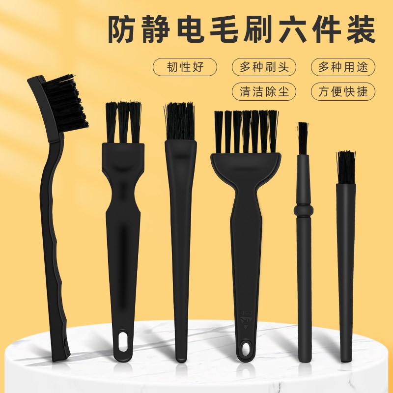 6件防静电毛刷套装PCB清洗刷子手机主板元器件除尘刷键盘清洁刷子