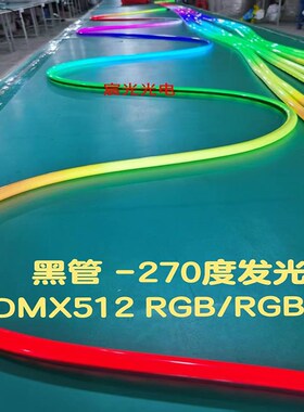 LED黑色硅胶跑马灯带dmx512rgbw幻彩七彩流水追光机箱招牌酒吧KTV