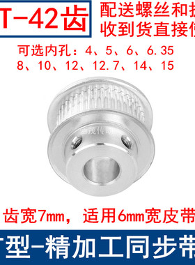 同步带轮2GT42齿频宽6凸台B内径5 6 6.35 8 10 12 14 15同步轮2GT
