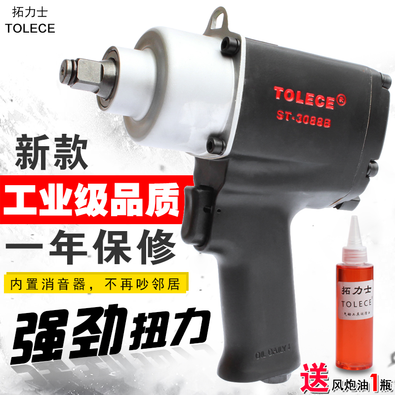 小风炮 拓力士气动1/2工业级大扭力小风炮拆轮胎气动扳手工具风炮