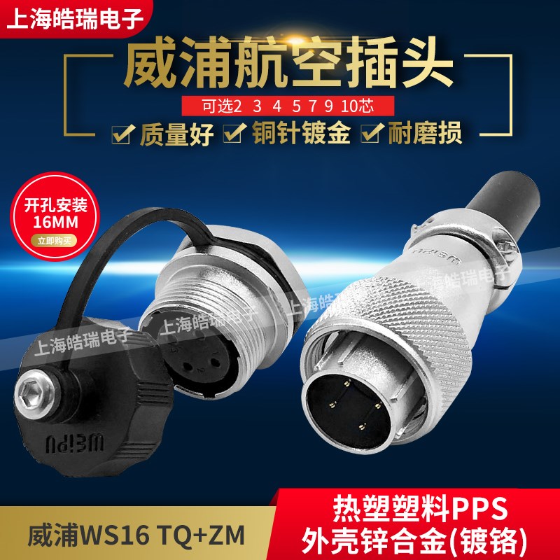 威浦 航空插头 插座WS16-2芯3芯4芯5芯7芯9芯10芯圆螺(ZM)后螺母