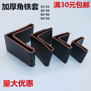 25*30*40*50三角铁脚套脚垫三角铁外套橡胶脚套货架脚套家具护套