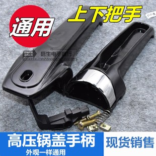 高压锅盖手柄压力锅手把铝合金不锈钢高压锅把手配件各大品牌通用