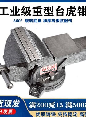 台钳工作台精密平口钳夹具迷你小型家用工业多功能万用重型台虎钳