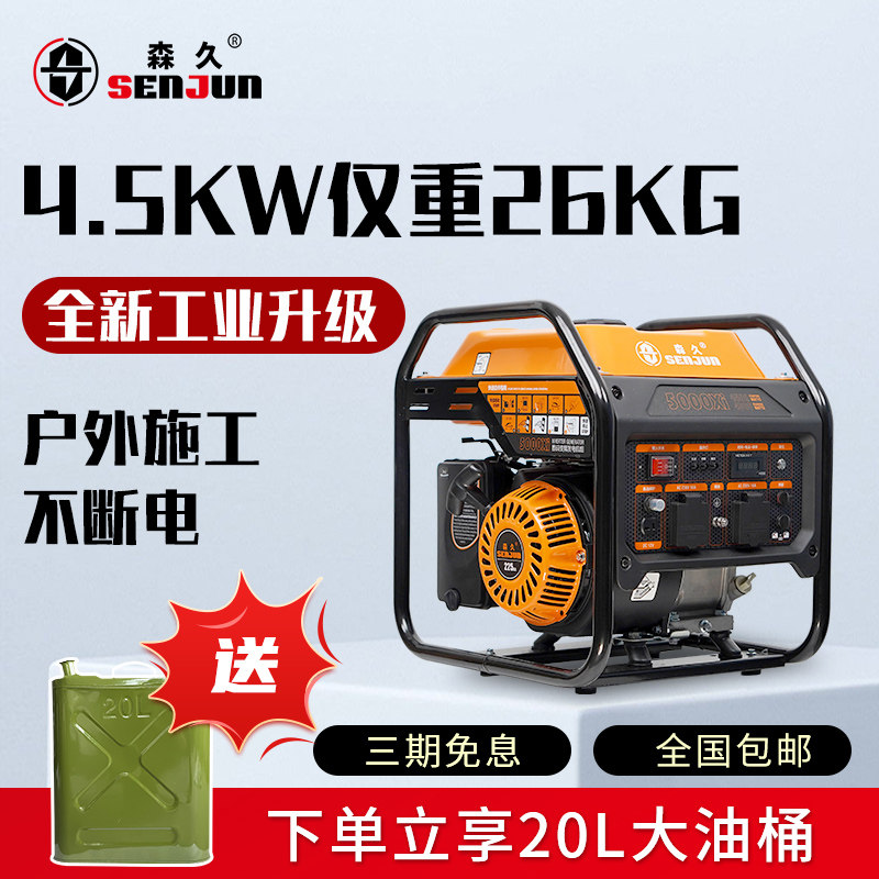 重庆森久小型汽油发电机220V家用变频户外可携式4KW低噪施工应急