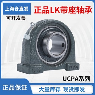 207 208 209 LK窄脚外球面带座轴承UCPA204 211 206 210 212 205