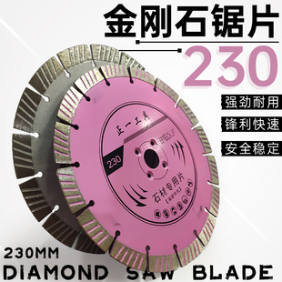 石材切割片角磨机230锯片花岗岩混凝土墙砖开槽干切片切割机磨片