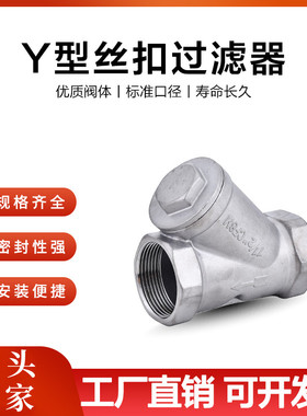 201/304不锈钢丝扣Y型过滤器GL11W-16P管道过滤阀门4分6分1寸2寸