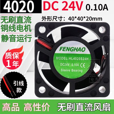 HL4020s12/24H无刷直流风扇dc/12v24v 0.10a充电器电源盒散热风机