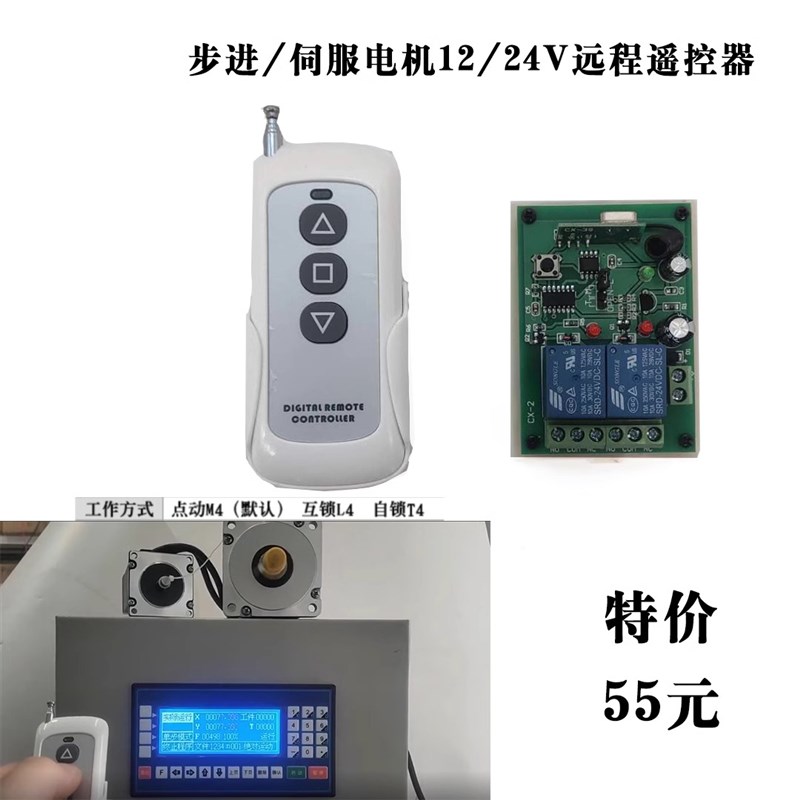 12V24V步进电机伺服电机遥控器远程正转反转开关控制按扭输入IO