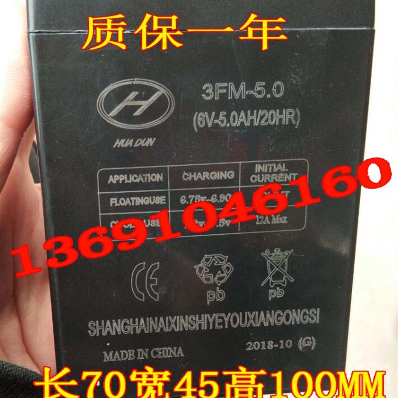 HUADUN蓄电池 3FM-5.0 6V-5.0AH/20HR 童车 玩具三轮车6V5AH电瓶