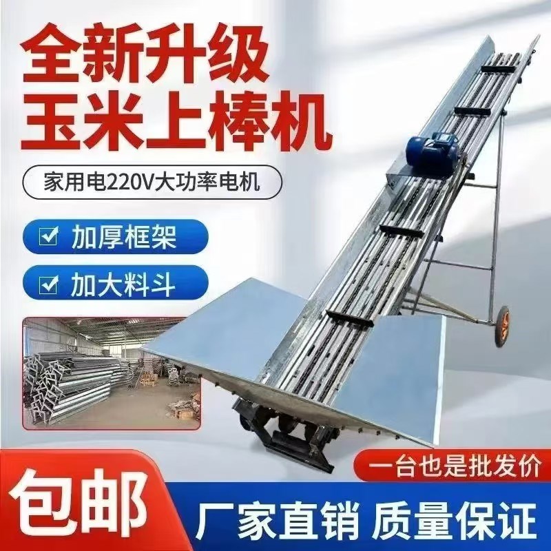 玉米上棒机皮带和双链条漏粒款可折叠移动式家用上垛输送机
