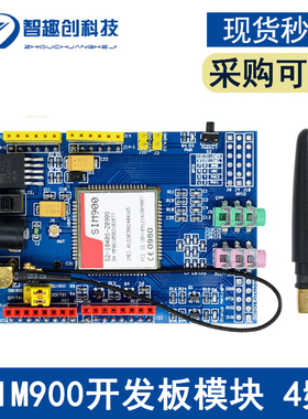 SIM900模块 4频\开发板\GSM\短信\GPRS\无线数据 超TC35i