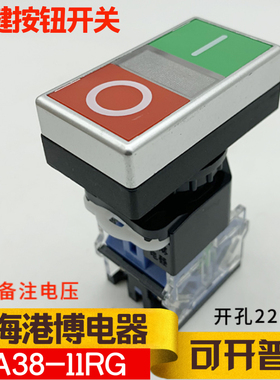 上海港博电器孔径22mmLA38 LA239A-11R.G双位双键按钮开关红绿2键