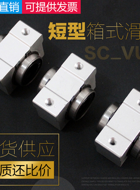 箱式单元直线短滑块SCV8 10 12 16 20 25 30 35 40 50UU滑块轴承