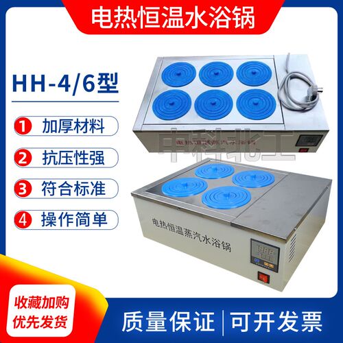 HH-4/6电热恒温水浴锅数显恒温水浴锅电热恒温蒸汽水浴锅四孔六孔