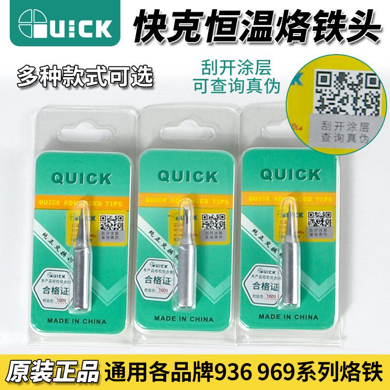 保证 快克QUICK936恒温烙铁头 烙铁焊头900M-T-K刀口 耐用