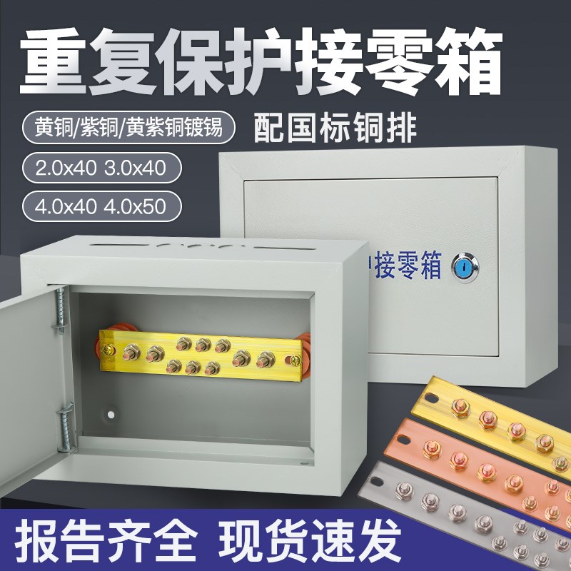 厂家直销重复保护接零箱绝缘接零紫铜黄铜排多组零线合并配零排