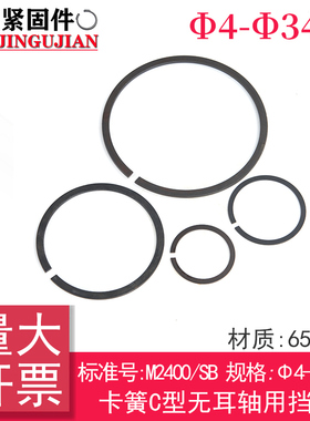 M2400无耳轴用C型扣环轴卡环C型无耳油缸方扁钢丝卡簧轴承止动环