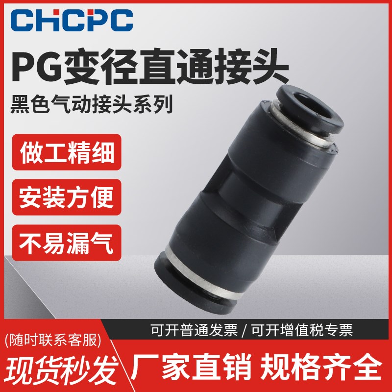 黑色气动软管PU直通变径PG8-6/10-8/6-4/12-10气管快速快插对接头
