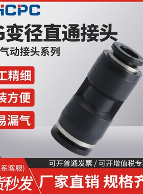 黑色气动软管PU直通变径PG8-6/10-8/6-4/12-10气管快速快插对接头