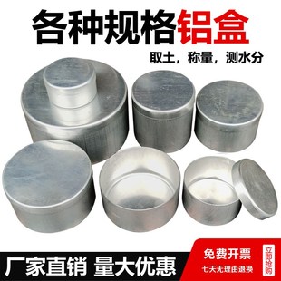直销 取土铝盒 大中小号铝盒 土壤盒 称量盒 土工试验 土盛样盒