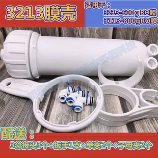 纯水机过滤器3213型600g膜壳反渗透ro膜筒3113型800GRO壳过滤外壳
