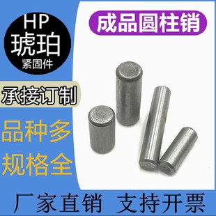 GB119圆柱销定位销固定销A3碳钢销子M6M8M10M12M14M16M20可以订制