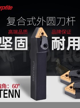 MTENN/WTENN2021K16数控刀杆三角外圆车刀杆60度压板车床刀具