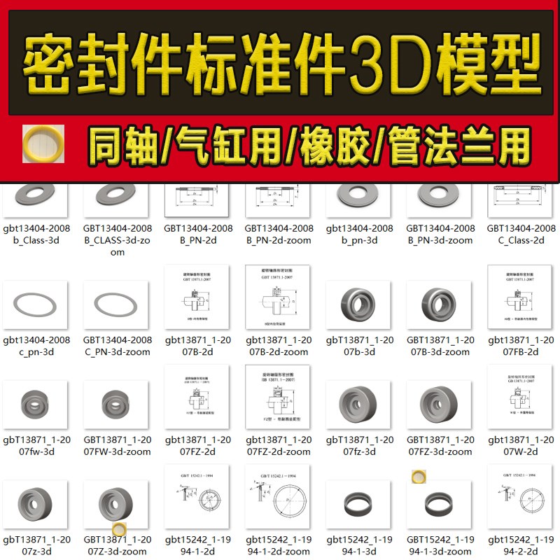 密封件零件国标标准件UG/PROE/SW/Catia/Creo3D模型机械设计库